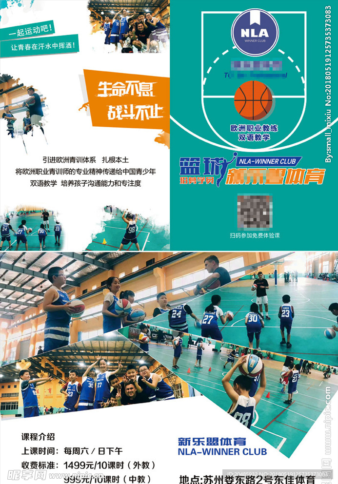 体育 篮球对折