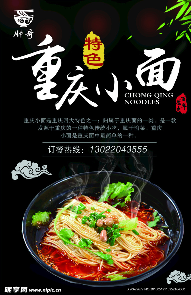 重庆小面