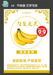 香蕉促销海报