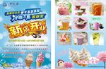 冰淇淋传单