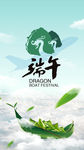 端午海报