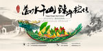 端午海报