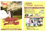 婚纱摄影馆传单