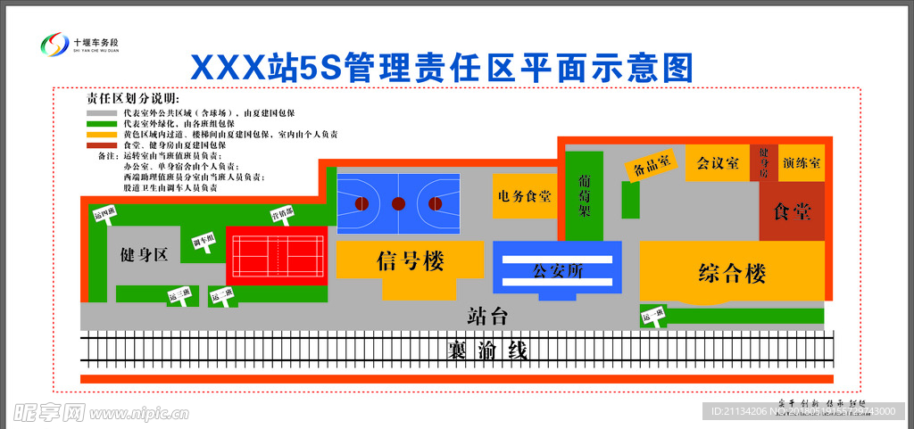 车站平面示意图