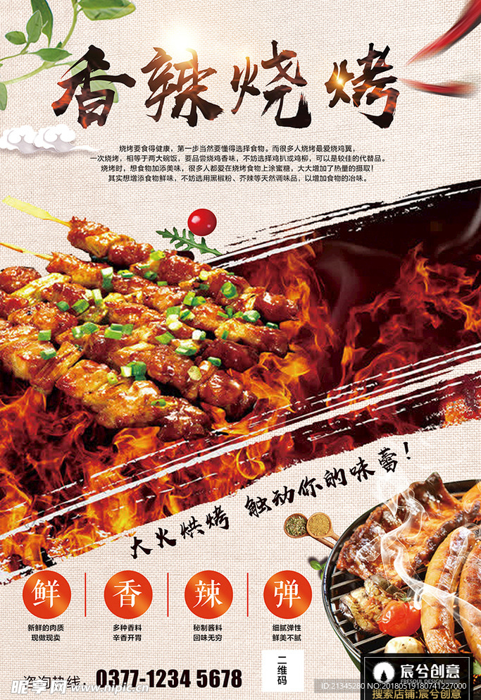 烧烤宣传单