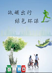绿色出行