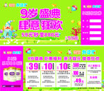 9岁盛典  肆意狂欢