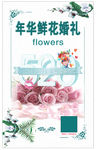 花  情人情海报