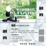瑜伽体验券