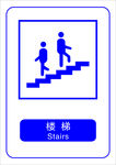 楼梯
