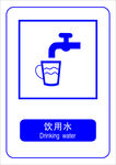 饮用水