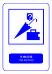 失物招领