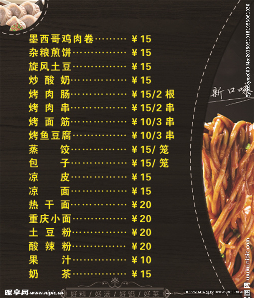 价格表