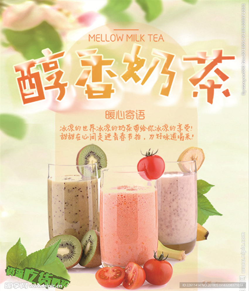 奶茶