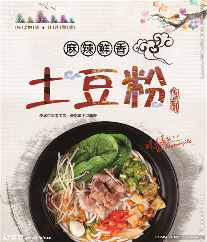 土豆粉