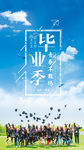 六月毕业季蓝天海报