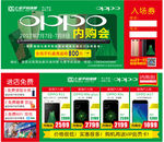OPPO,手机内购会