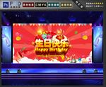 生日快乐