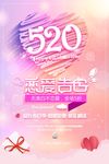520节日海报