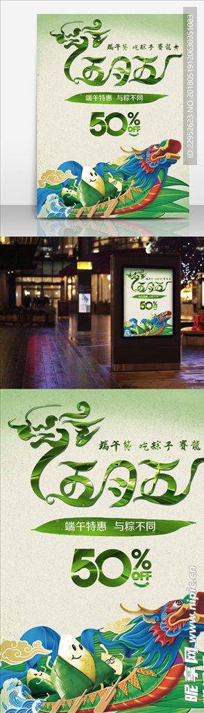 五月初五浓情端午节海报