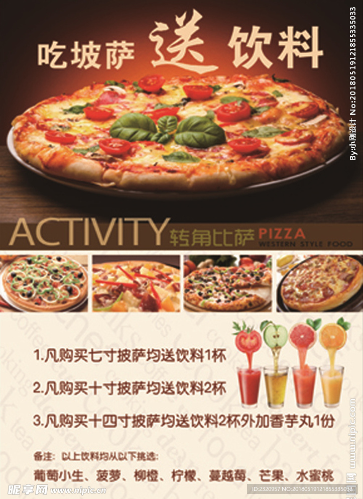 西餐活动