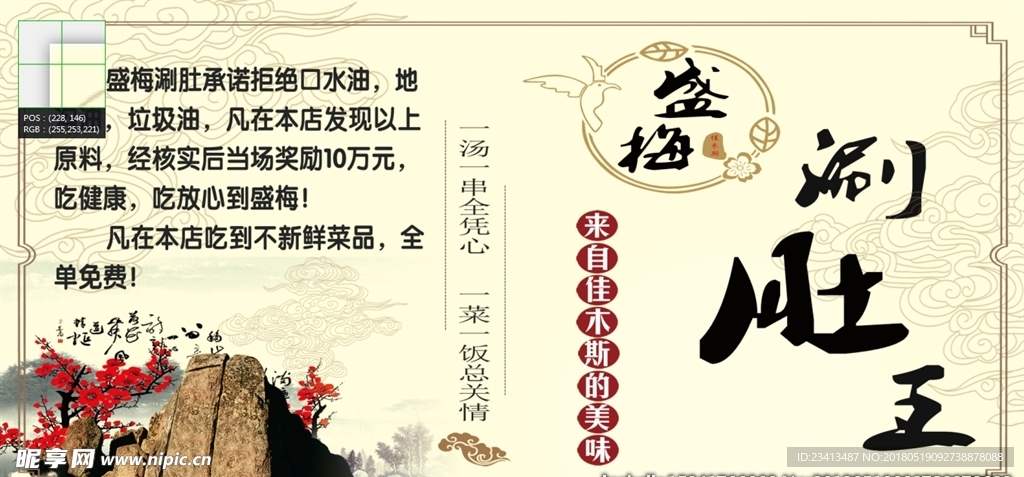 涮肚王