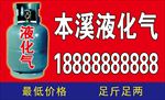 液化气名片