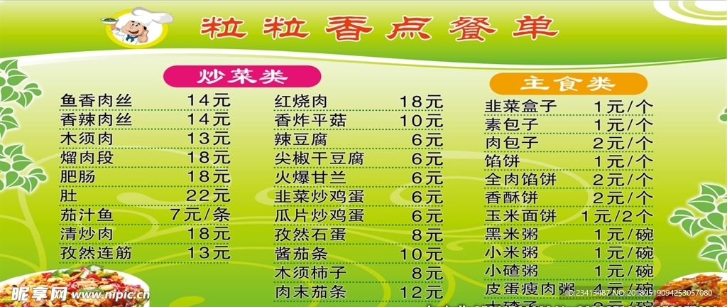 菜谱