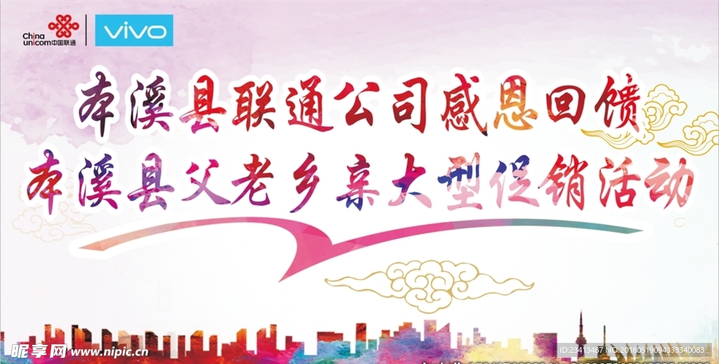 联通 舞台背景