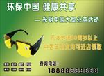 纳米眼镜