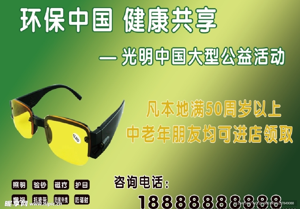 纳米眼镜
