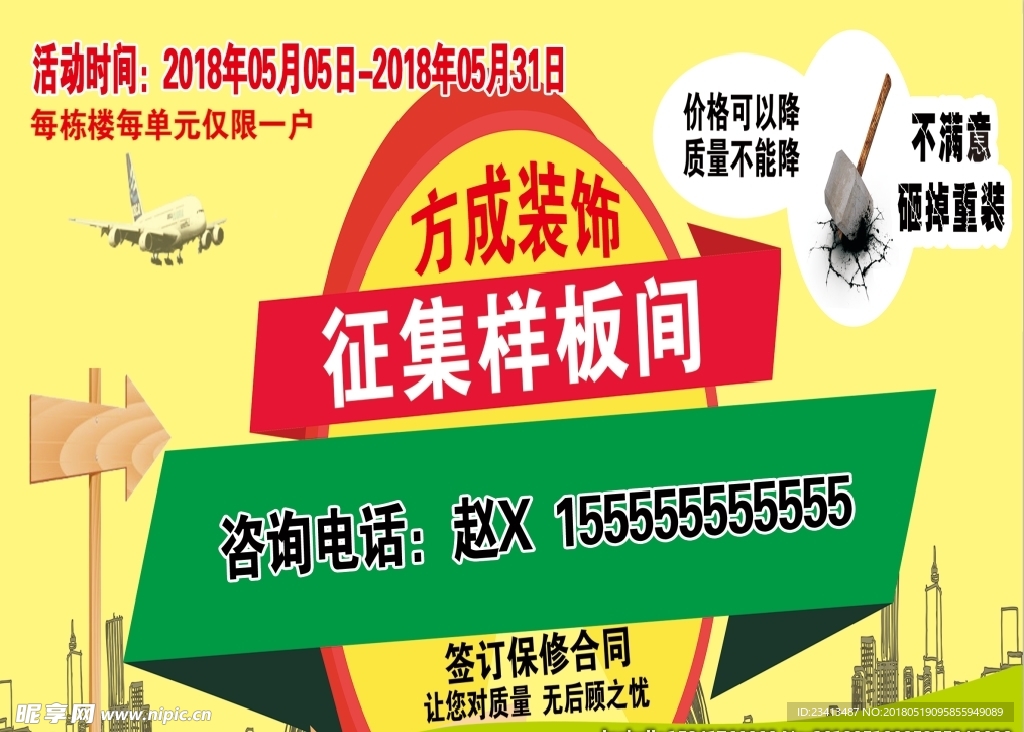 装饰装修