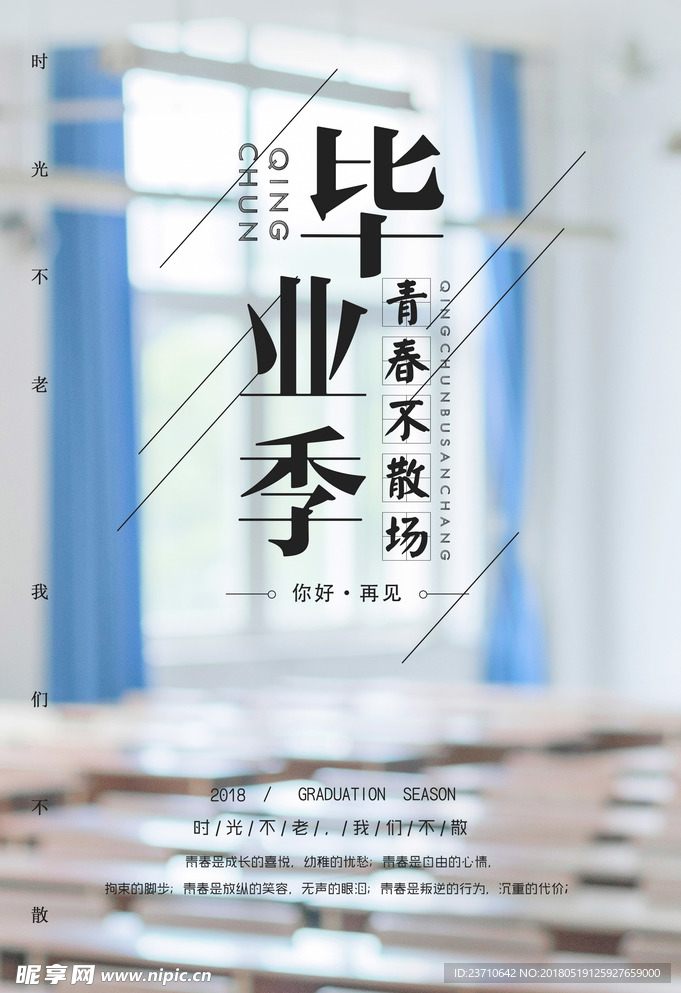 毕业季海报