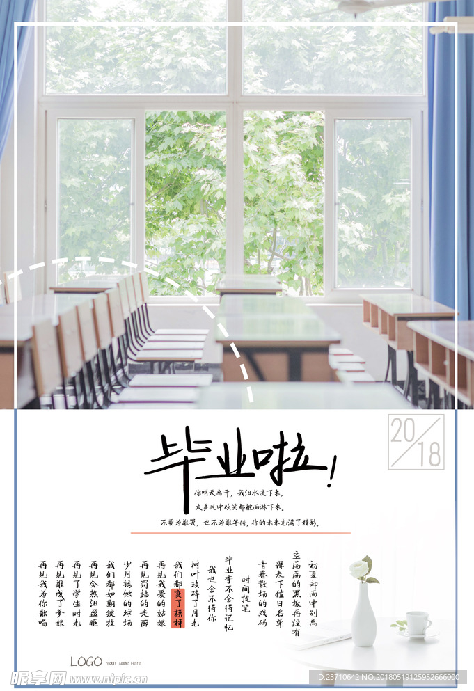 毕业季海报