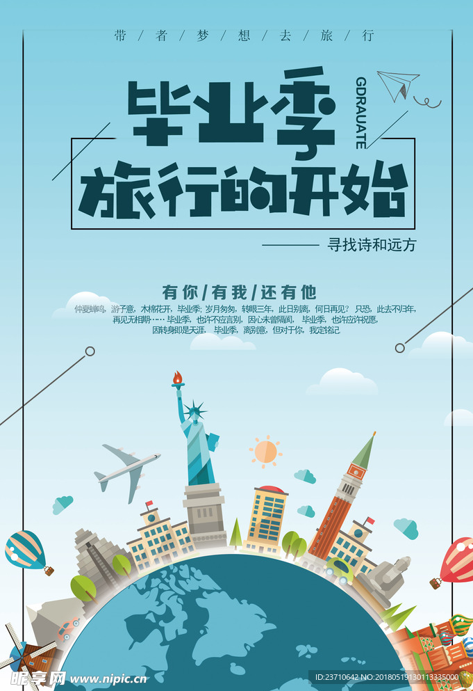 毕业季海报