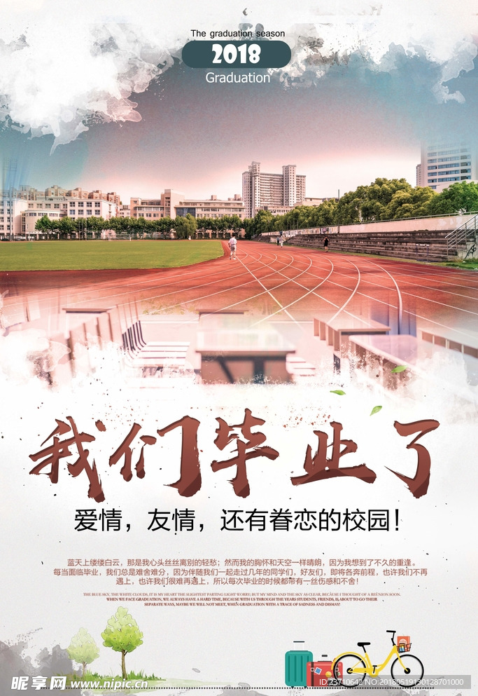毕业季海报