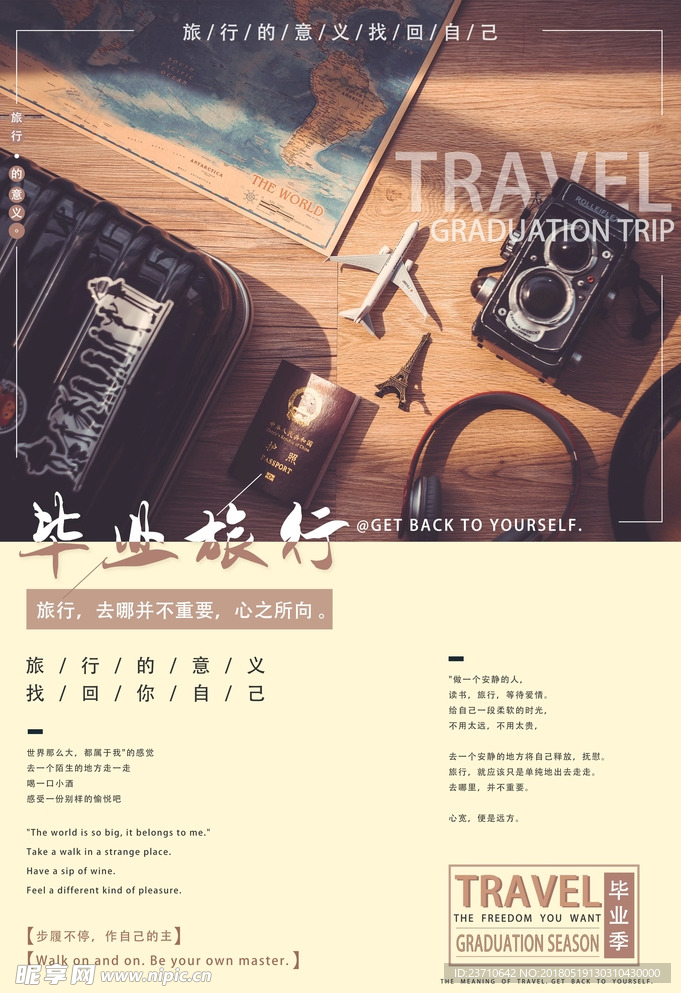 毕业季海报