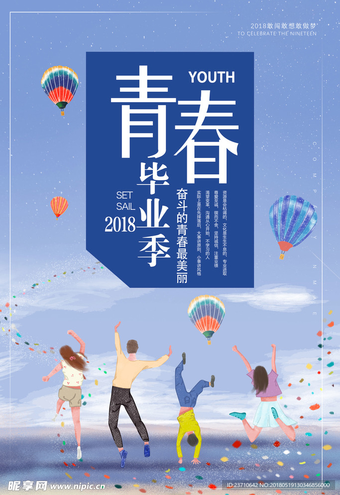 毕业季海报