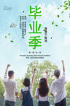 毕业季海报
