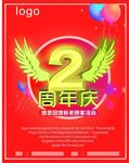 2周年
