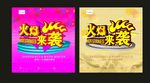火爆来袭