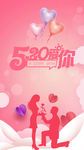 520爱你