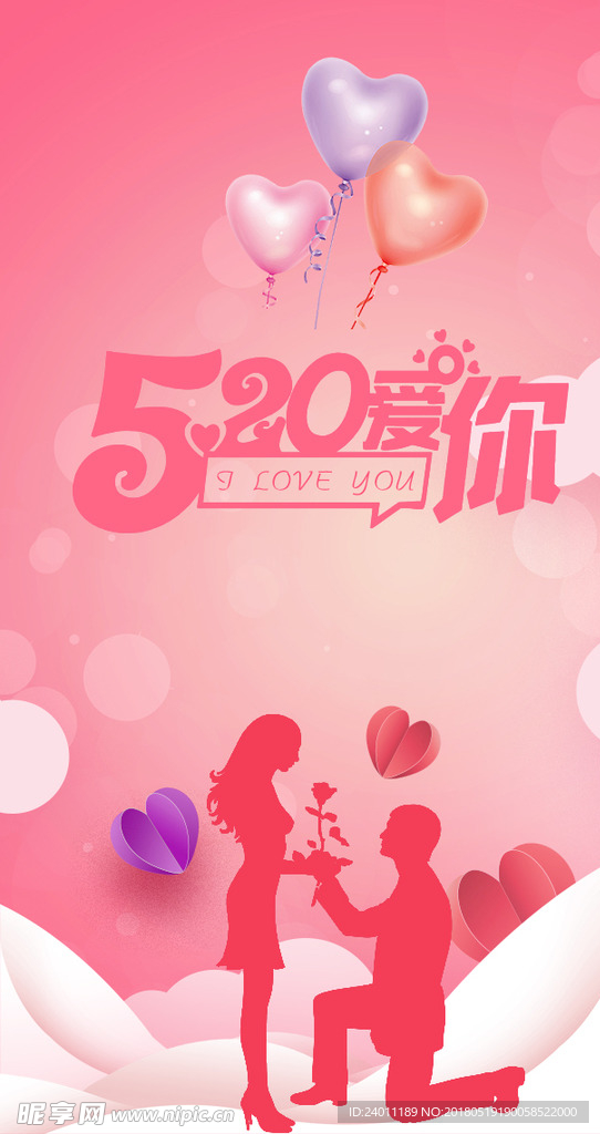 520爱你