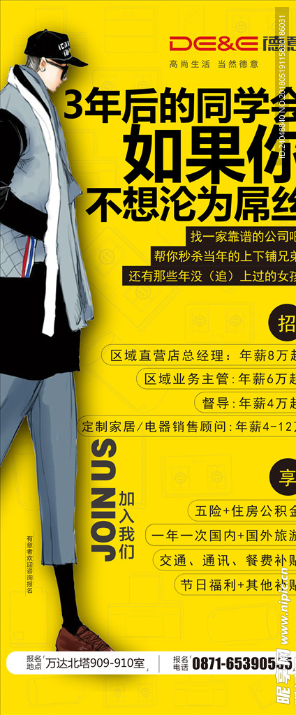 招聘海报