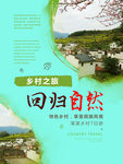 美丽乡村