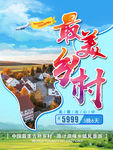 美丽乡村