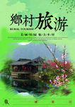 美丽乡村