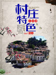 美丽乡村