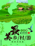 美丽乡村