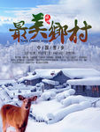 美丽乡村